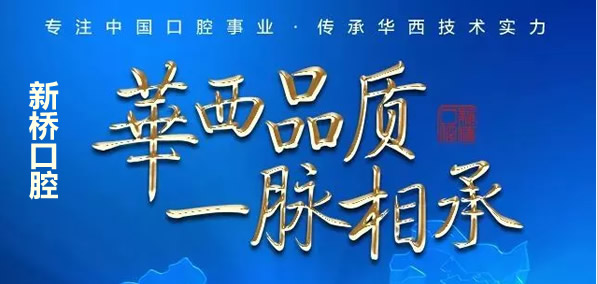 成都新橋口腔正畸怎么樣?矯正收費(fèi)及醫(yī)生信息正式上線