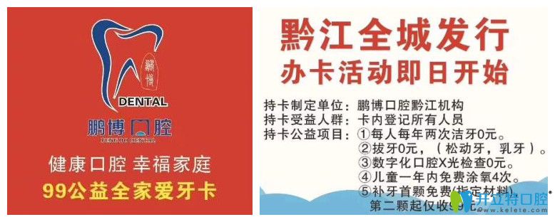 即日起重慶鵬博口腔辦卡活動開始啦!持卡每年0元潔牙兩次