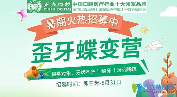 暑期福利!深圳正夫口腔固定矯正價(jià)格8000元隱形矯正15000元起