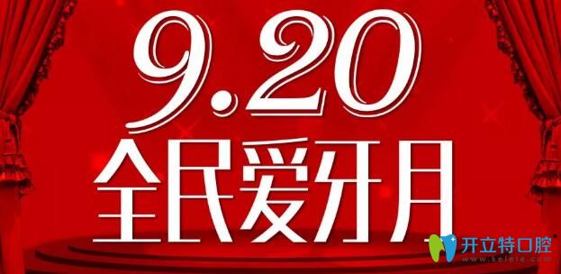 9月太原眾牙口腔做正雅和時代天使隱形牙齒矯正均可減2000元