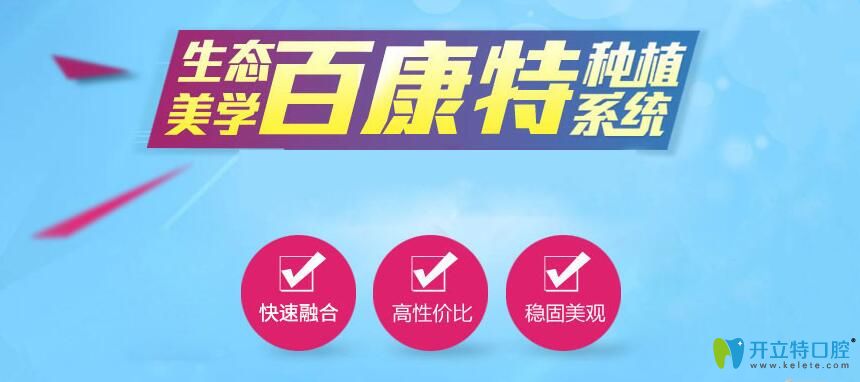 我來說下百康特種植體怎么樣?從它的價(jià)格及能用多久來分析