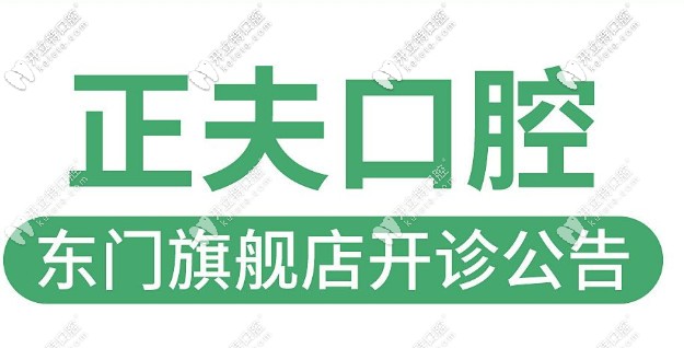 羅湖區(qū)連鎖牙科在二級(jí)防護(hù)下開(kāi)診啦!看牙不用再擔(dān)心安全