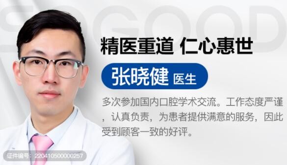 廣州曙光口腔門(mén)診部張曉健