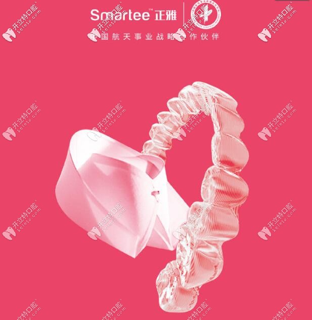 Smartee隱形矯正，你造多少