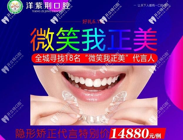 快看618南寧牙齒矯正特惠價(jià)格,正雅正美隱形牙套才1W多