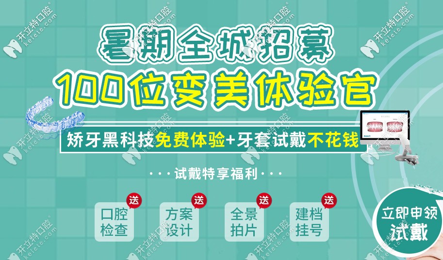 深圳正夫口腔免費(fèi)試戴隱形牙套是真的嗎?聽(tīng)說(shuō)正畸可補(bǔ)萬(wàn)元