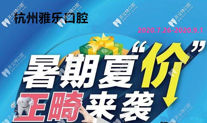 暑期矯正福利,學(xué)生黨做金屬矯正的價格立減2020元起~