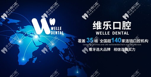 手握上海維樂口腔的價目表,得承認正規(guī)牙科種植費用也不賴