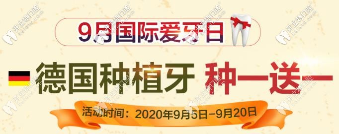 嘉興做一顆德國(guó)ICX種植牙的收費(fèi)價(jià)格來了,種一送一真不貴