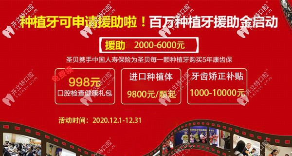 上海圣貝口腔做進口種植牙補貼6000元，就在這申請！