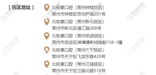 常州北極星口腔好不好?當?shù)厝嗽u價正規(guī)連鎖口腔不騙人